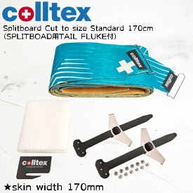 COLLTEX Splitboard Cut to size Standard 170cm 18880 コールテックス スピリットボード スタンダード テール フルーク 170mm