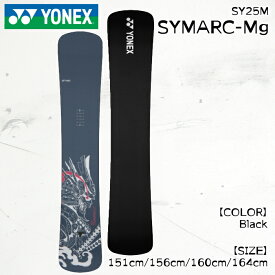 予約 25-26 ヨネックス シマーク マグ スノーボード 板 YONEX SYMARC-Mg メンズ スノボ イージーライド キャンバー 2026 日本正規品