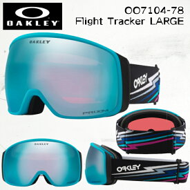 【P5倍お買い物マラソン 7/4 20時～】ゴーグル オークリー フライト トラッカー ラージ 24-25 OAKLEY FLIGHT TRACKER LARGE OO7104-78 フルリム スノーボード スキー 日本正規品