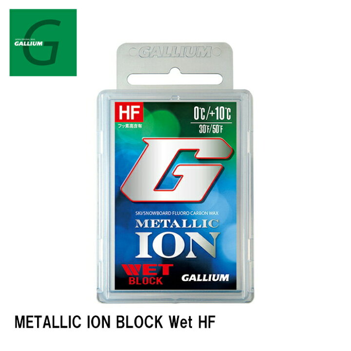 楽天市場】ガリウム GALLIUM メタリックイオンブロック HF ウェット 