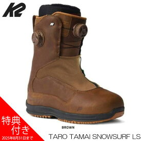 ケーツー スノーボードブーツ 22-23 23-24 24-25 継続モデル K2 TARO TAMAI SNOWSURFER LS BROWN タロウタマイ スノーサーフ 玉井太郎 レザー 日本正規品