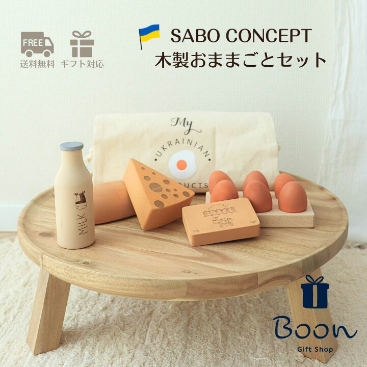 楽天市場】【初回購入者5％off！】SABO CONCEPT Wooden Play Food Set 