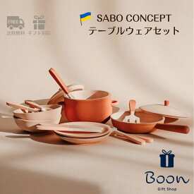 【初回購入者5％off！】SABO CONCEPT Tableware Set サボ 日本総代理店 公式 木育 木製 おままごと テーブルウェアセット 知育玩具 ギフト 誕生日 バースデー プレゼント 3歳 モンテッソーリ インテリア 海外 女の子 男の子 孫 ウクライナ