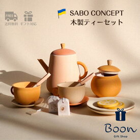 楽天1位受賞！【初回購入者5％off！】SABO CONCEPT Tea Set サボ 日本総代理店 公式 木育 木製 おままごと ティーセット 知育玩具 ギフト 誕生日 バースデー プレゼント3歳 モンテッソーリ インテリア 海外 女の子 男の子 孫 ウクライナ