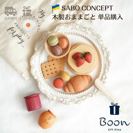 ※単品販売※SABO CONCEPT Wooden Play Food Set 日本総代理店 公式 木育 木製 デザート おままごと 知育…