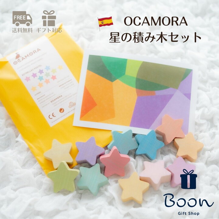 楽天市場】【初回購入者限定クーポン5％off！】OCAMORA STARS  