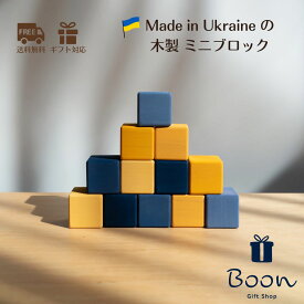 【初回購入者5％off！】SABO CONCEPT Mini Blocks Set サボ 日本総代理店 公式 木育 木製 積み木 セット 知育玩具 ギフト 出産祝い 誕生日 バースデー プレゼント ファーストトイ モンテッソーリ1歳 2歳 3歳 インテリア 海外 女の子 男の子 孫 ウクライナ