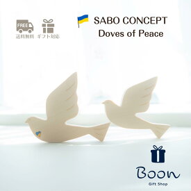 【初回購入者限定クーポン5％off！】SABO CONCEPT Doves of Peace 日本総代理店 公式 木育 木製 鳩 積み木 ウクライナ 平和 知育玩具 ギフト 出産祝い 誕生日 バースデー プレゼント 1歳 2歳 3歳 インテリア 海外 輸入 女の子 男の子 孫 フォト