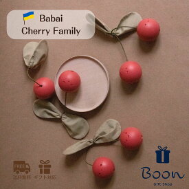 【2025新商品！】送料無料 Babai ババイ Cherry Family チェリーファミリー さくらんぼ 日本総代理店 公式 木育 積み木 知育玩具 ギフト 出産祝い 誕生日 バースデー プレゼント 木製 木のおもちゃ 2歳 モンテッソーリ 海外 輸入 女の子 男の子 孫