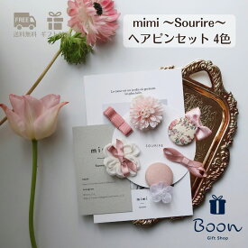 楽天1位受賞！ 【mimi ヘアピン】 子ども 子供 幼稚園 小学生 キッズ KIDS 髪飾り 髪留め sourire ヘアアクセ ヘアアクセサリー 女の子 かわいい 可愛い ピンク ベージュ グリーン ブルー 通園 通学 お出かけ 送料無料 レディース ガールズ