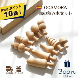 楽天1位！【今だけポイント10倍！】送料無料 OCAMORA FOREST オカモラ 日本総代理店 公式 木育 スペイン 森の積み木 フォレスト 知育玩具 ギフト 出産祝い 誕生日 プレゼント 木製 ファーストトイ 1歳 2歳 3歳 海外 女の子 男の子 孫
