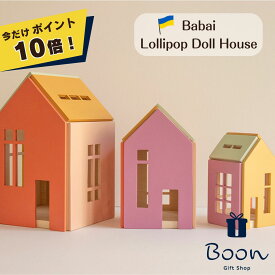 【今だけポイント10倍！】送料無料 Babai ババイ Lollipop Doll House Set ロリポップ ドールハウス 日本総代理店 公式 木育 積み木 知育玩具 ギフト 誕生日 プレゼント 木製 木のおもちゃ 3歳 モンテッソーリ 海外 輸入 女の子 男の子 孫 インテリア 雑貨 オブジェ