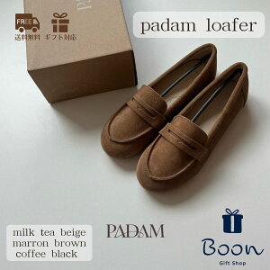 レビュープレゼント実施中! 【PADAM loafer mom】 PADAM パダム オリジナル スエード素材 ローファー mom milk tea beige (mom size : 22.5)