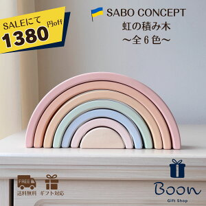 ySALEɂ1380~offIzSABO CONCEPT Wooden Rainbow toy T{ {㗝X  ENCi ؈ ؐ ̐ςݖ؃Zbg mߋ Mtg oYj a o[Xf[ v[g ؂̂ t@[