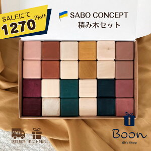 ySALEɂ1270~offIzSABO CONCEPT Blocks Set Colored T{ {㗝X  ؈ ςݖ Zbg ؐ mߋ Mtg oYj a o[Xf[ v[g t@[XggC eb\[ 1 2