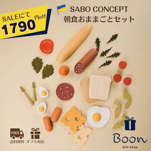 ySALEɂ1790~offIzSABO CONCEPT Wooden Play Food Set / Breakfast T{ {㗝X  ؈ ؐ ܂܂ Zbg mߋ Mtg oYj a o[Xf[ v[g ؂̂ 3 CO