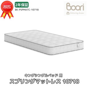 �y�u�[�������zBoori �X�v�����O�}�b�g���X 10718�y �L���O�V���O���x�b�h�p 203cm×107cm �z�y2�N�ۏ؁z�x�b�h�{�̂Ɠ����w���ɍœK ���͕��U ��������t�B�b�g ���S��K�� �x�r�[�x�b�h �X�v