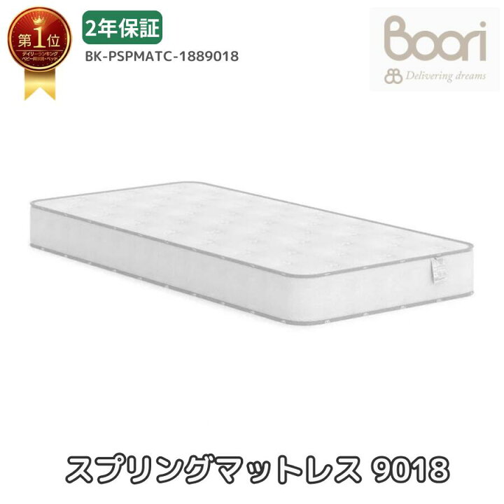 楽天市場】ランキング 1位 獲得 Boori シングルベッド用 スプリング 
