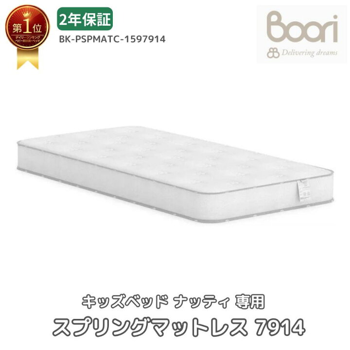 楽天市場】ランキング1位 獲得 Boori キッズベッド ナッティ用 