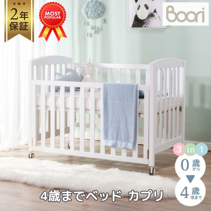 楽天市場】ランキング2位 獲得 Boori コンパクト ベビーベッド カプリ  