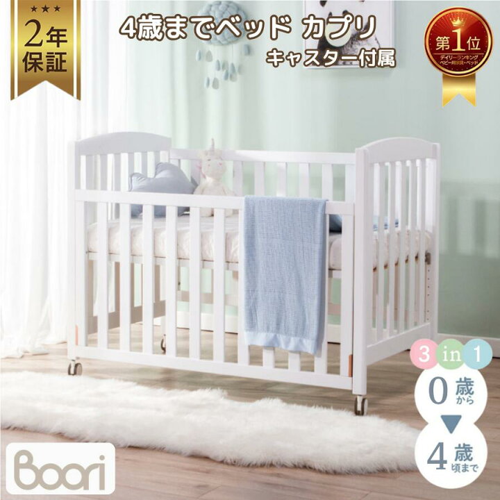 楽天市場】1位受賞【ブーリ公式】Boori 3in1 ベビーベッド カプリ 