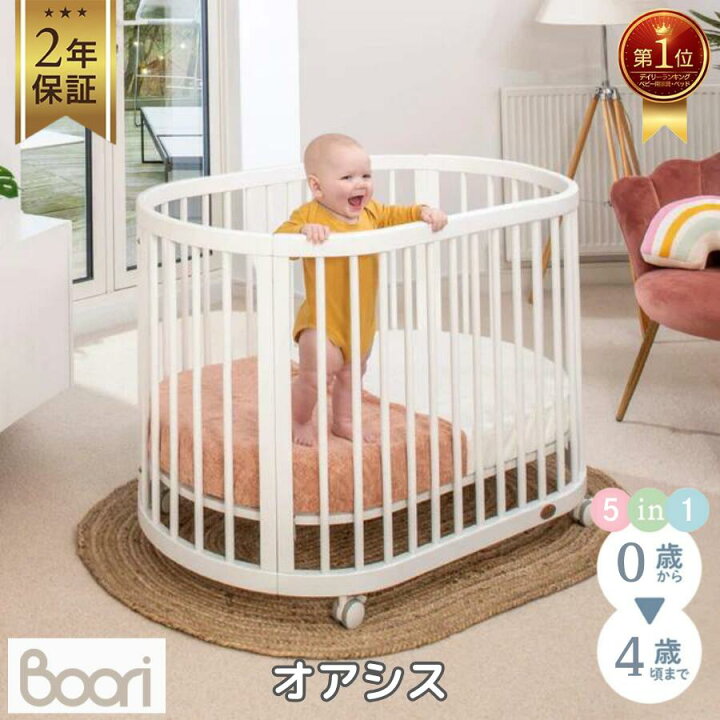 楽天市場】ランキング1位獲得 Boori 5in1 楕円形 ベビーベッド  