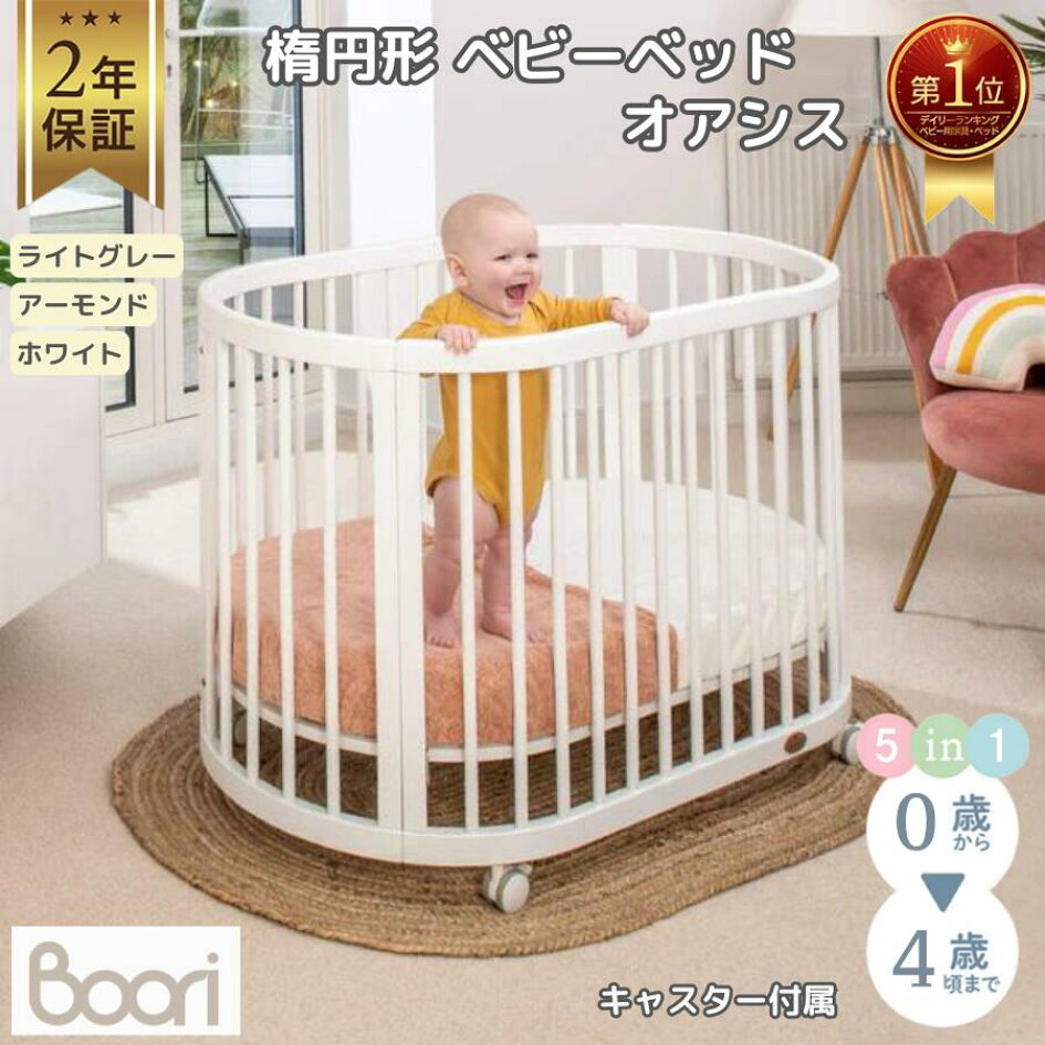 楽天市場 | ベビー＆キッズベッド ブーリ - Booriのベット商品一覧