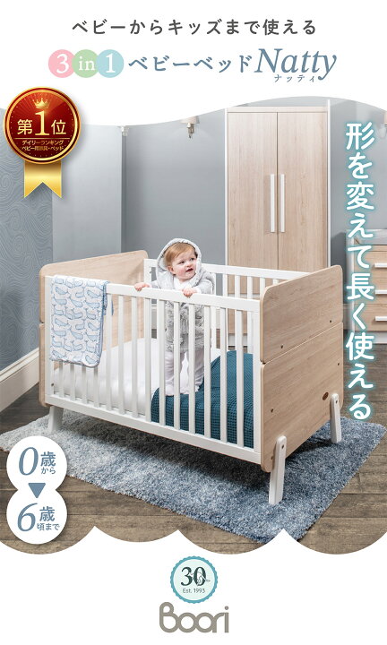 楽天市場】ランキング1位獲得 Boori 3in1 ベビーベッド ナッティ【6歳  