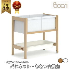 【限定特価】ランキング 1位 獲得 Boori ティディ バシネット コンパクト 2輪キャスターモデル 2年保証 水洗いOK トレイ パッド 付 作業台 おむつ交換台 新生児 簡易ベッド 赤ちゃん用品 収納 ヨーロッパビーチ 天然植物オイル 面取り処理 ブーリ B-TIBAS