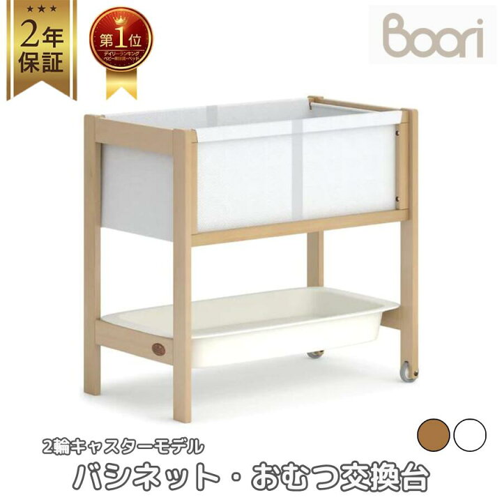 楽天市場】ランキング1位獲得 Boori ティディ バシネット コンパクト 2 