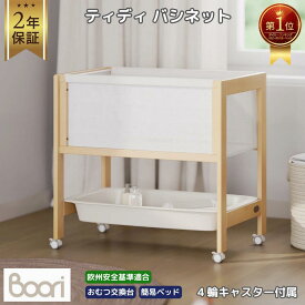 1位受賞【ブーリ公式】Boori 2段 おむつ交換台 おむつ替え台 バシネット 4輪キャスターモデル ロック機能付き L85cm×W50cm×H80cm【2年保証】トレイパッド付 組立簡単 移動可能 簡易ベッド 収納棚 おむつ替え オムツ替え おむつ交換 オムツ交換 ワゴン ラック