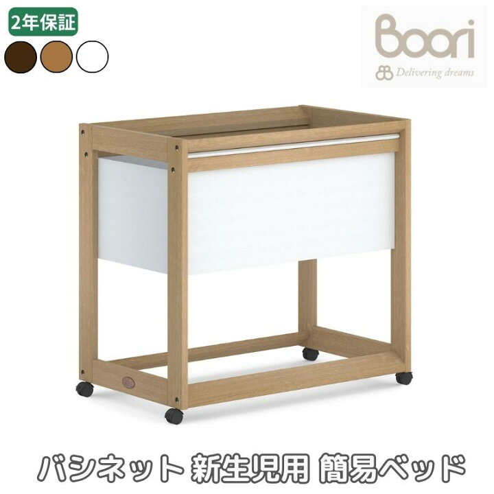 楽天市場】【 在庫処分 SALE 】ランキング1位獲得 Boori バシネット 