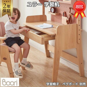 Boori ユラー 学習机 シンプル コンパクト デスク 2年保証 おしゃれ 勉強机 子供机 子ども机 木製机 木製デスク 子供用デスク 学童デスク 子供の机 天然木 ナチュラル 子ども机 勉強デスク 学