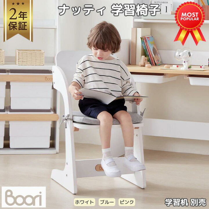 楽天市場】【限定特価】Boori ナッティ 学習椅子 キッズチェア 学習 