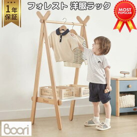 【限定特価】Boori フォレスト 洋服ラック 木製 1年保証 組立簡単 【予約特価】ハンガーラック 収納ラック 衣装ラック 小物 収納棚 コンパクト 多目的 収納ユニット 子供 キッズ ハンガー ラック ディスプレイラック キャビネット ワードローブ ブーリ BK-FOCR-BAAD