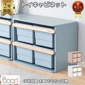 1位受賞【ブーリ公式】Boori 木製 おもちゃ収納【2年保証】大容量 引き出し 玩具収納 おもちゃ収納箱 おもちゃ収納家具 収納ボックス 組立簡単 収納家具 洋服収納 おもちゃ収納 おもちゃ入れ 子供用収納 子供部屋 プレゼント おしゃれ かわいい 選べる3色 丈夫 無垢材 使用