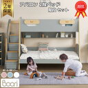 【P5倍&最大2,000円OFFクーポン 4/14 20:00~4/17 09:59】【限定特価】Boori アバロン 2段ベッド 階段 付き 2年保証 すのこ 仕様 木製 シングルベッド 2台 分割可能 コンパクト おしゃれ シンプル 6歳 〜 大人 子供用 大人用 ベッド ブーリ BK-AVLJDBB-BK-NESS