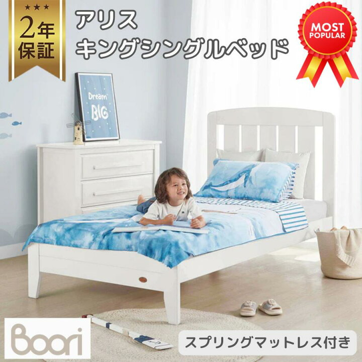 楽天市場】【限定特価】Boori キング シングルベッド アリス + 