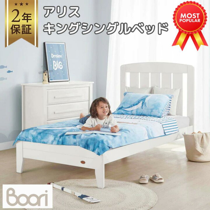 楽天市場】【限定特価】Boori キング シングルベッド アリス 2年保証 