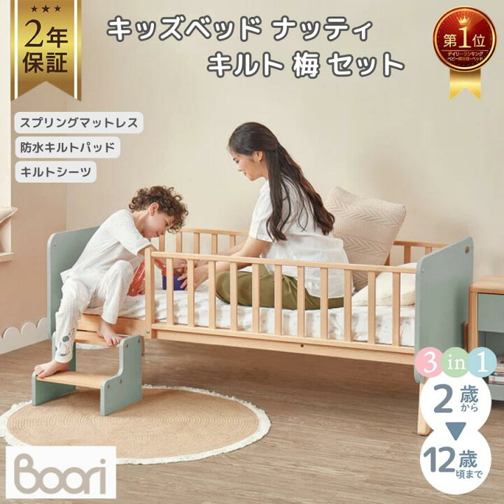 楽天市場】1位受賞【ブーリ公式】Boori 3in1 キッズベッド ナッティ 