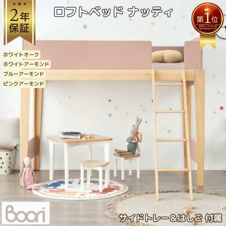 楽天市場】1位受賞【ブーリ公式】Boori ロフトベッド ナッティ 木製 