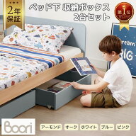1位受賞【ブーリ公式】Boori ベッド下 収納ボックス 2台セット【2年保証】キャスター付き ベッド下収納 …
