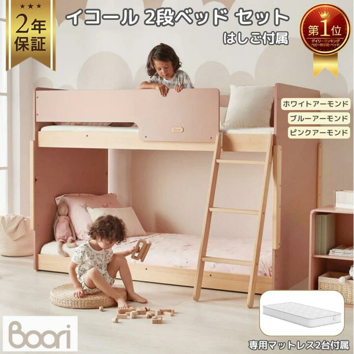 楽天市場】【限定特価】Boori イコール 2段ベッド セット マットレス 2 