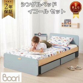 【P10倍 5/9～5/16】1位受賞【ブーリ公式】Boori 木製 シングルベッド イコール セット【マットレス+ベッド下収納ボックス2台 付属】【2年保証】すのこ すのこベッド フレームのみ フレームベッド ヘッドボード 一人暮らし ベッド下収納 新生活 おしゃれ ツートンカラー