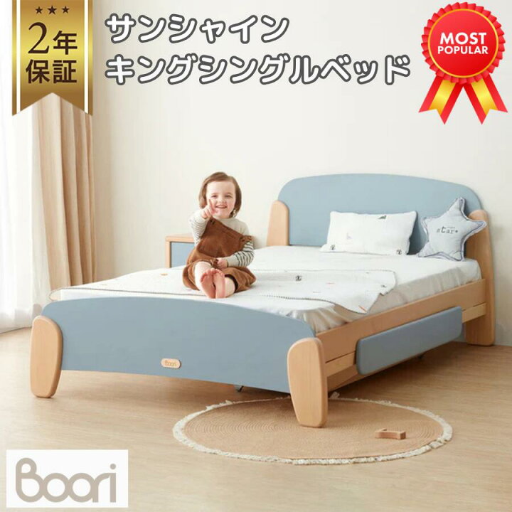 楽天市場】【ブーリ公式】Boori キング シングルベッド サンシャイン 