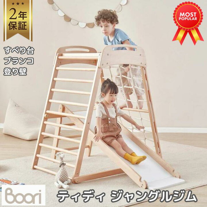 楽天市場】Boori ティディ ジャングルジム 木製 大型遊具 室内 