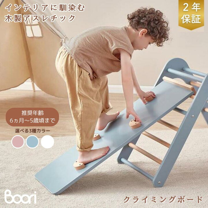楽天市場】1位受賞【ブーリ公式】Boori 木製 クライミングボード 室内 