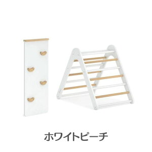 【限定特価】ランキング 2位 獲得 Boori ティディ 木製 トライアングル クライミングジム&クライミングボード セット 2年保証 室内 ジャングルジム クリスマス プレゼント かわいい おしゃれ