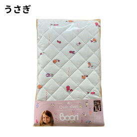 【限定特価】ランキング 1位 獲得 Boori 6歳までベッド用 マットレス専用 キルトシーツ 日本製 オールシーズン 全周ゴム付き ずれにくい 汗とりパッド 洗濯機 丸洗い OK うさぎ パンダ アニマル柄 赤ちゃん 新生児 ベビー 出産祝い プレゼント ブーリ BJT-QLS
