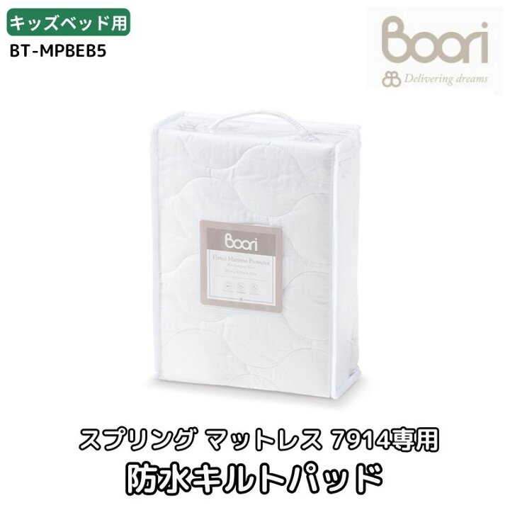 楽天市場】1位受賞【ブーリ公式】Boori キッズベッド ナッティ用 